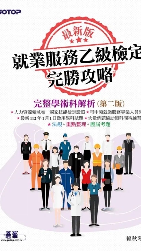 乙就服乙-新竹考生經驗交流分享資訊分享