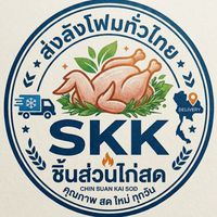 SKKชิ้นส่วนไก่สด