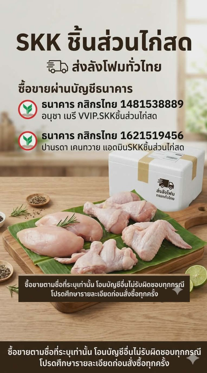 SKKชิ้นส่วนไก่สด
