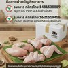SKKชิ้นส่วนไก่สด