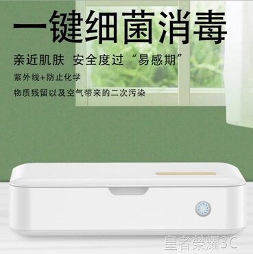 手機紫外線消毒盒多功能防病毒除菌清潔神器首飾眼鏡小物品殺菌機