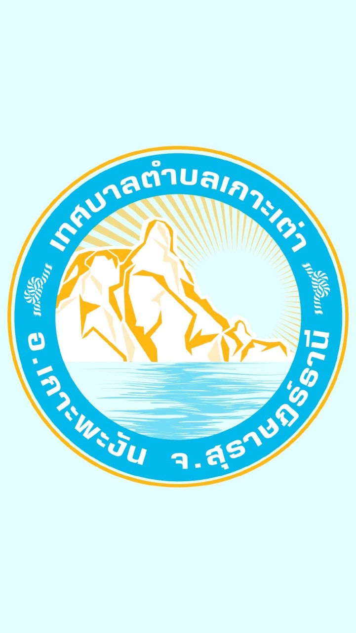 เชิญประชุมเกาะเต่า