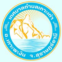 เชิญประชุมเกาะเต่า