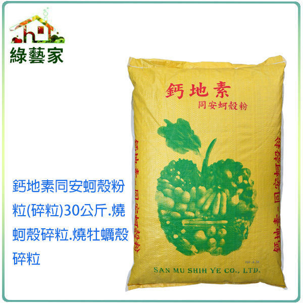 去鹽份= 600度高溫燒製滅菌= 粉碎= 篩選 可平衡土壤酸鹼值(PH值)，使植物營養更容易吸收