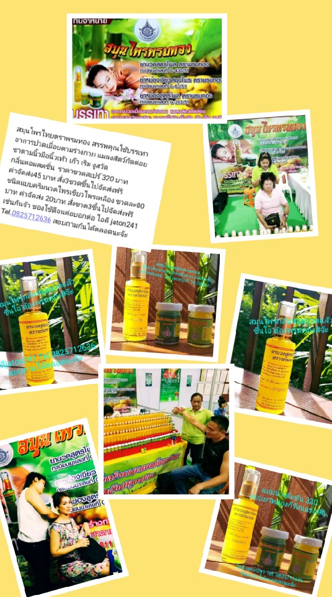 กลุ่มซื้อขายยาสมุนไพร