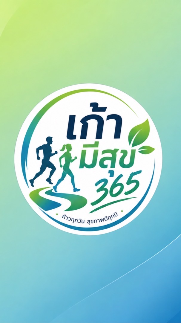 ก้าวมีสุข365