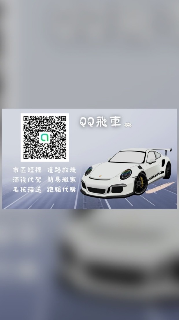 ✨🚗QQ飛車