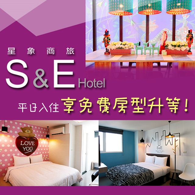 使用說明： 1.單張券可2人入住星象商旅-雙人房乙晚，含早餐兩客。 2.本券專案優惠平日可享升等三人房或四人房《※第三~第四人免費入住(不含早餐)，房型依現場排房不得指定》。 3.本券平日(週日~週五