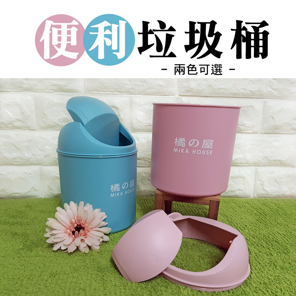 商品特色 小巧實用可放置桌面可當垃圾桶也可當置物桶 北歐風格簡約有型色系百搭 環保pp材質無異味高韌性不易壞 規格 材質 : pp塑料 尺寸 : 13.5x19.5公分 產地 : 中國 注意事項 請放