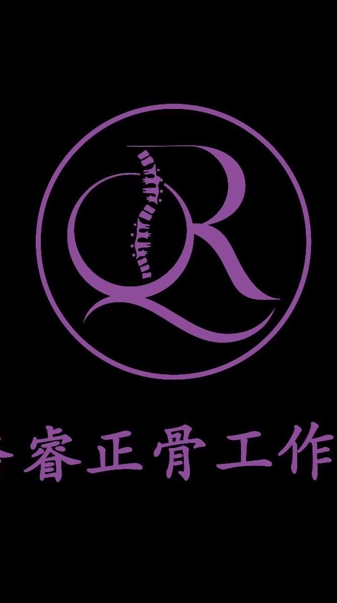喬睿正骨工作室