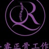 喬睿正骨工作室