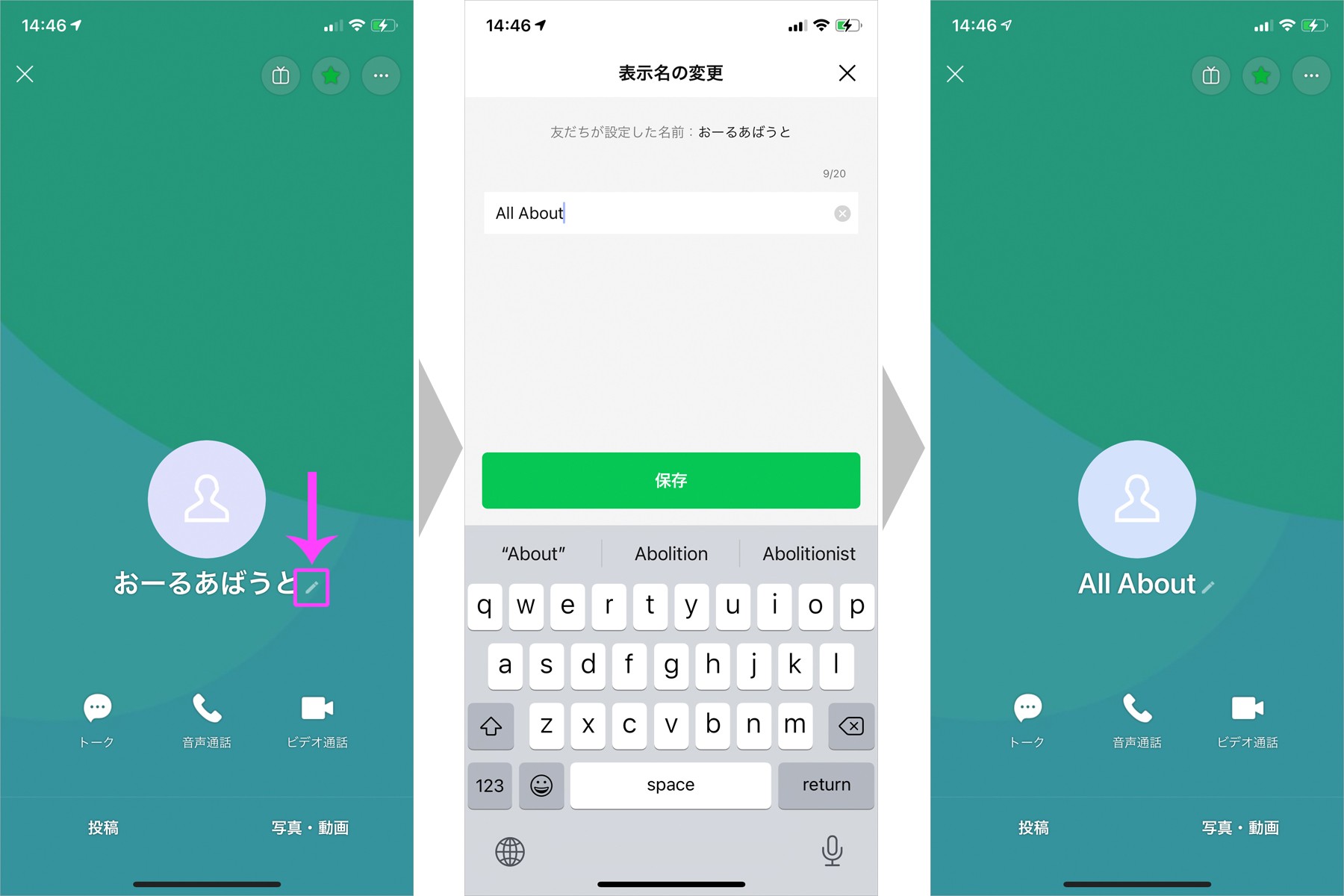涙目になる前に Lineの誤爆を防ぐ 3つの対策