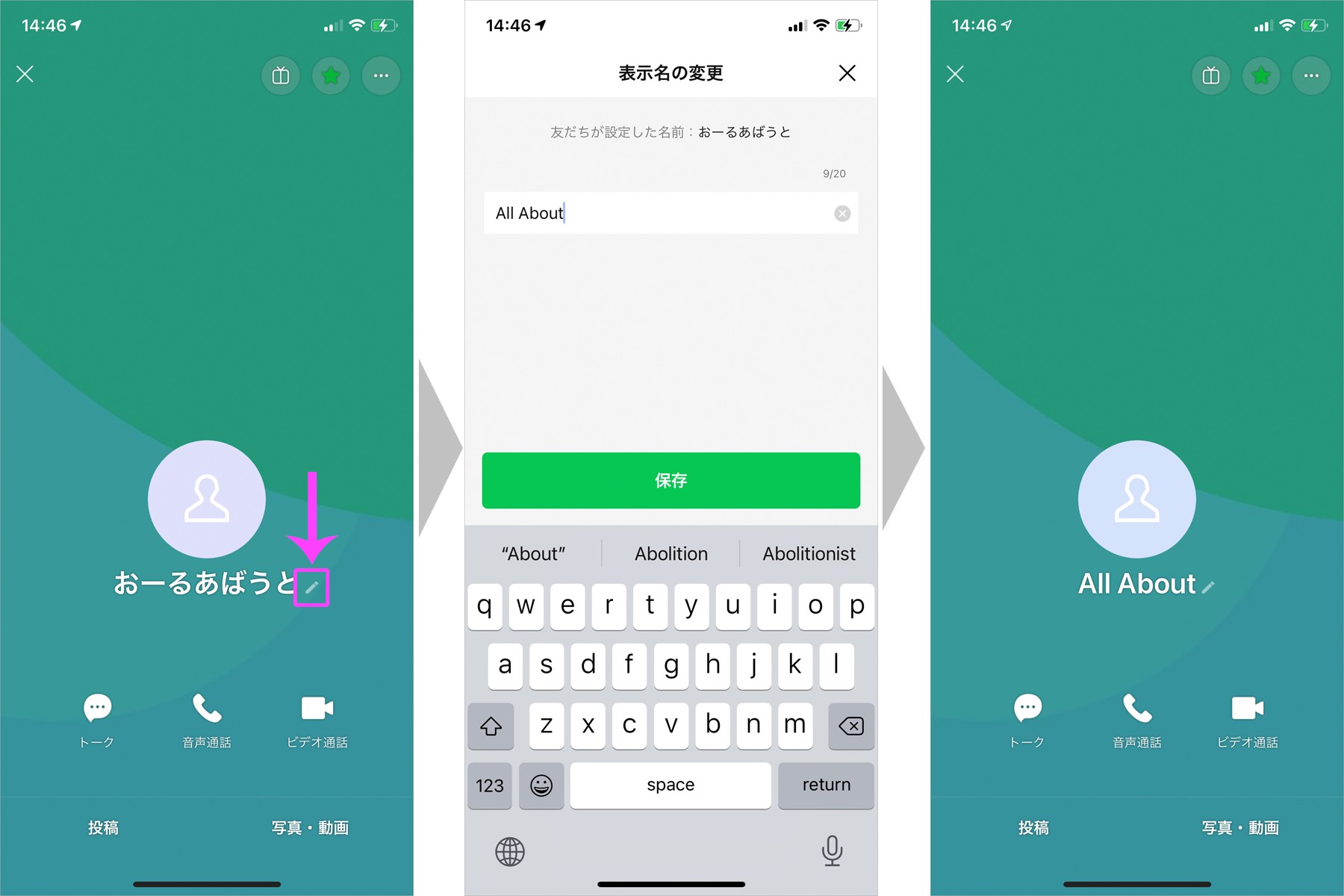 涙目になる前に Lineの誤爆を防ぐ 3つの対策