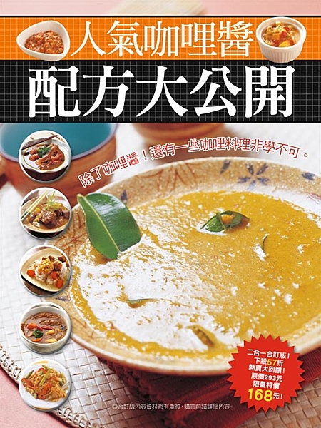 大超值！！食譜買一送一！ 暢銷食譜二合一合訂版！原定價293元，限量特價168元...