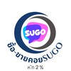 แอพSugo ซื้อ-ขายของขวัญ หัก2%