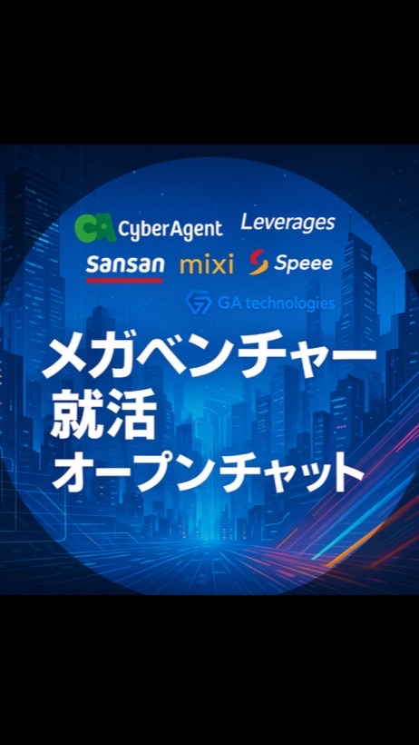 【28卒限定】レバレジーズ_選考対策道場
