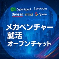 【28卒限定】レバレジーズ_選考対策道場