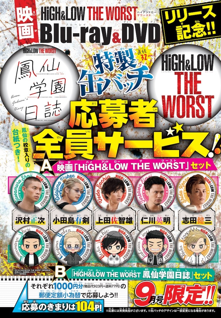 High Low The Worst 鳳仙のイラスト 実写缶バッジが月チャンの全サに