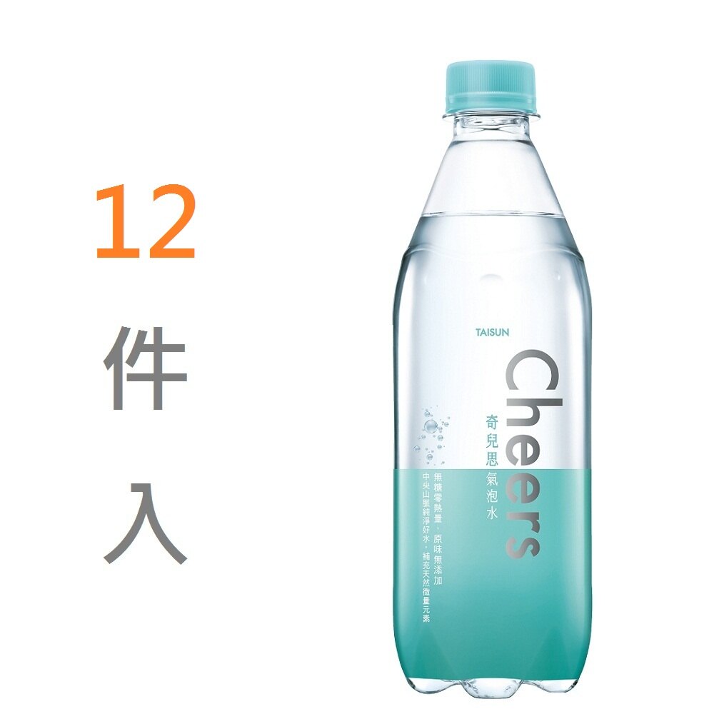 Cheers氣泡水(原味)500ml★72折★可分次領取★超商取貨★全店兌換★送禮轉贈★電子票券【萊爾富pickup】