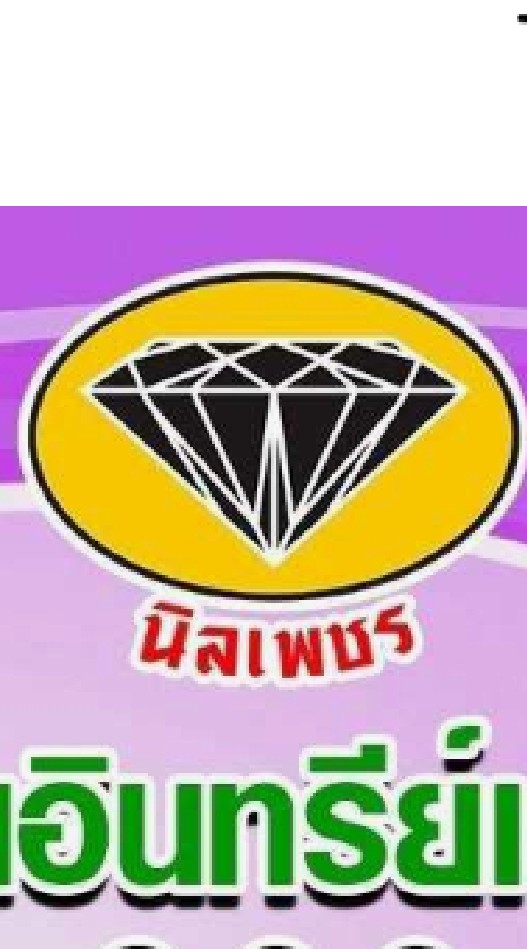 ปุ๋ยเบสฟาร์มนิลเพชร