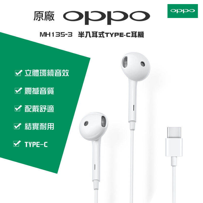 MH135-3 半入耳式TYPE-C接頭 盒裝線控耳機 FOR【歐珀OPPO】新型手機