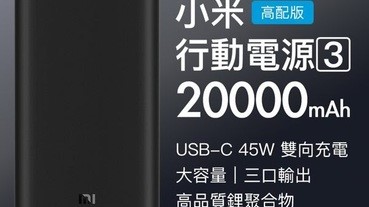 2019熱門行動電源推薦：小米、ASUS、SONY