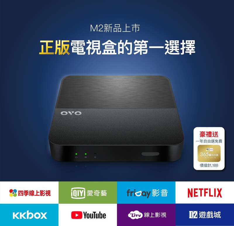 OVO 4K電視盒 M2 四季電視隨意看 高畫質-贈遙控飛鼠