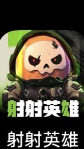 射射英雄-斯巴拉西