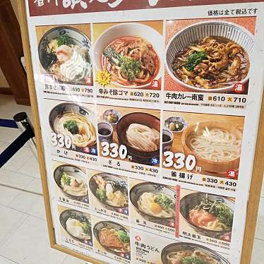 メニュー 宮武讃岐うどん 佐野プレミアムアウトレット店 ミヤタケサヌキウドンサノプレミアムアウトレットテン 越名町 うどん By Line Place