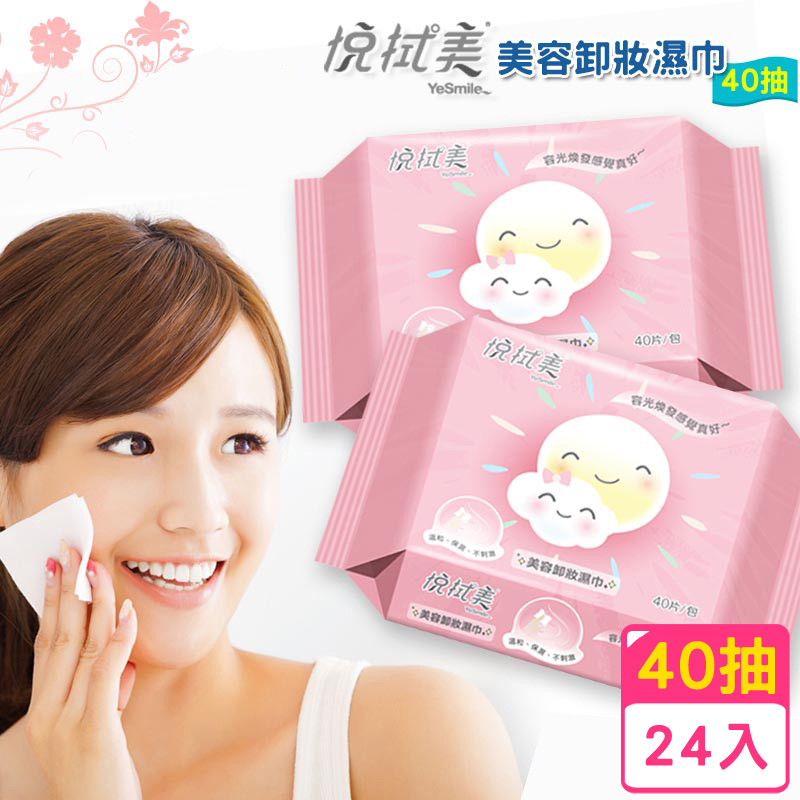 悅拭美深層卸妝濕巾棉片(15包入x24盒/箱)