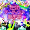 bsd artist本受講生