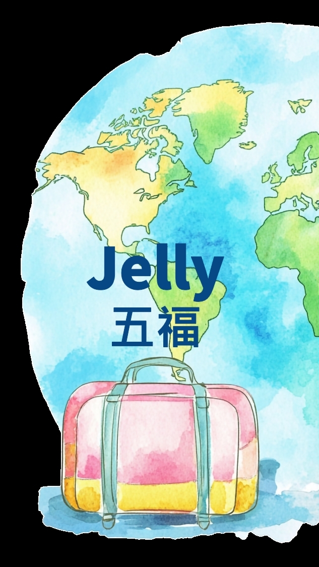 Jelly帶您去旅行✈️｜五福旅行社專屬優惠社群