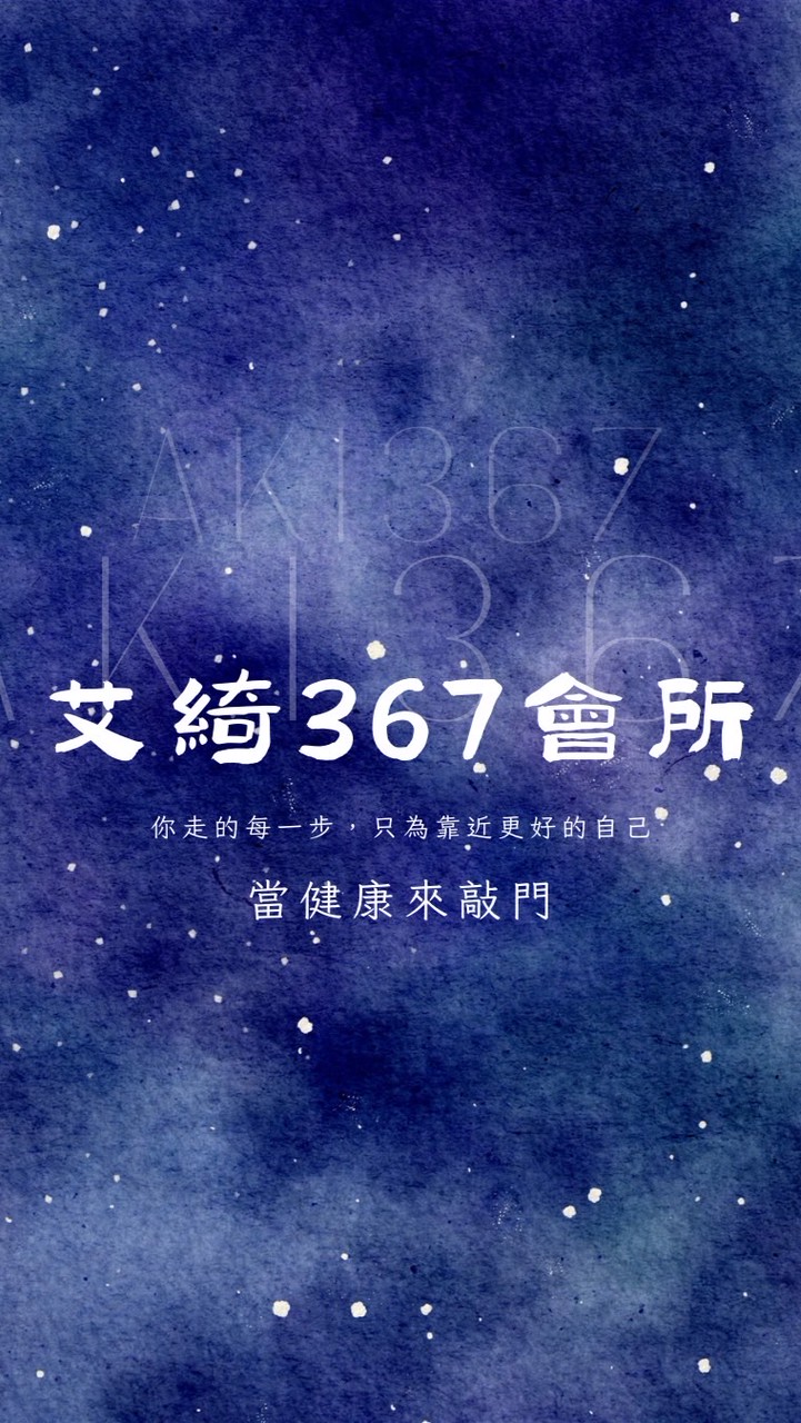 艾綺367會所