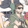 板窓恐怖で10秒牽制⁉️ててご衣装緩緩緩也ー❗️❗️❗️❗️