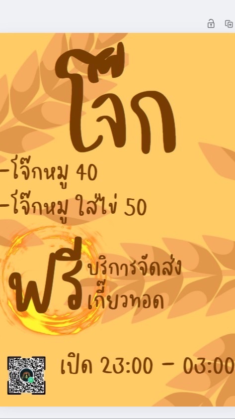 โจ๊กกลางซอย วงศ์สว่าง 11 📍