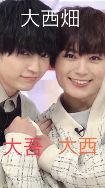 なにわ男子の動画や写真を共有する
