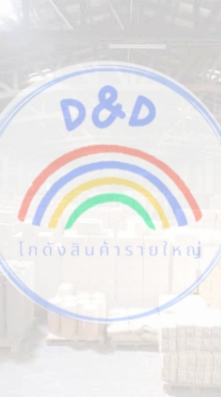 D&D Shop โกดังสินค้านำเข้าราคาถูก