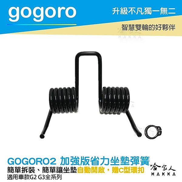 開啟坐墊時即可自動彈起，方便又省力，升級款增強到14圈彈簧，不易彈性疲乏，且彈簧圈數更多，彈力更佳