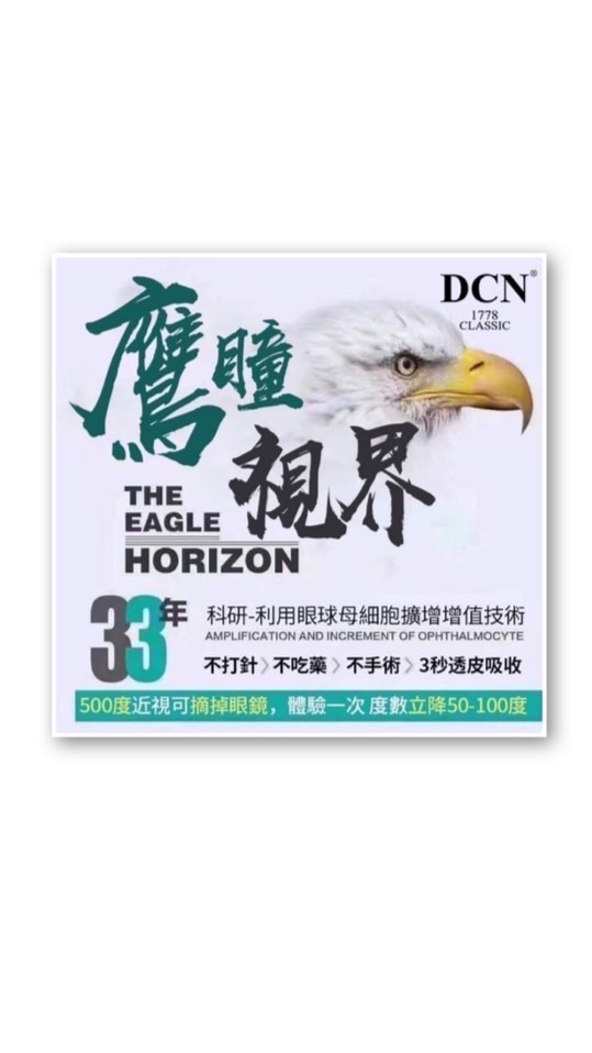 11護眼商機 🦅鷹瞳視界