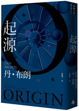 同行逃往巴塞隆納的兩人，沿路凶險不斷，被迫躲進高第的聖家堂內鮮為人知的密室中，如今唯有仰賴維達館長提供柯許在世前的種種線索，蘭登或許有可能解開柯許設下的重重密碼，搶救可能永遠失落的新發現。 「密碼不會