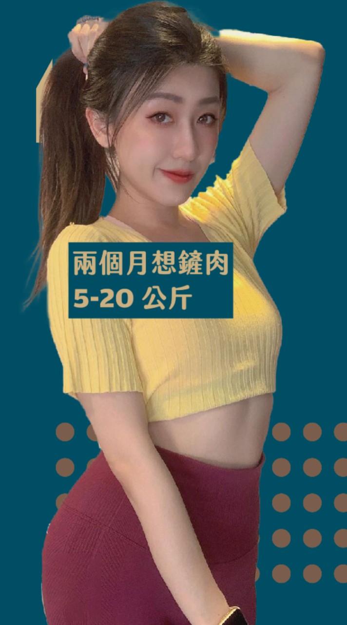 🎉杰哥💪揪團來瘦身🎉