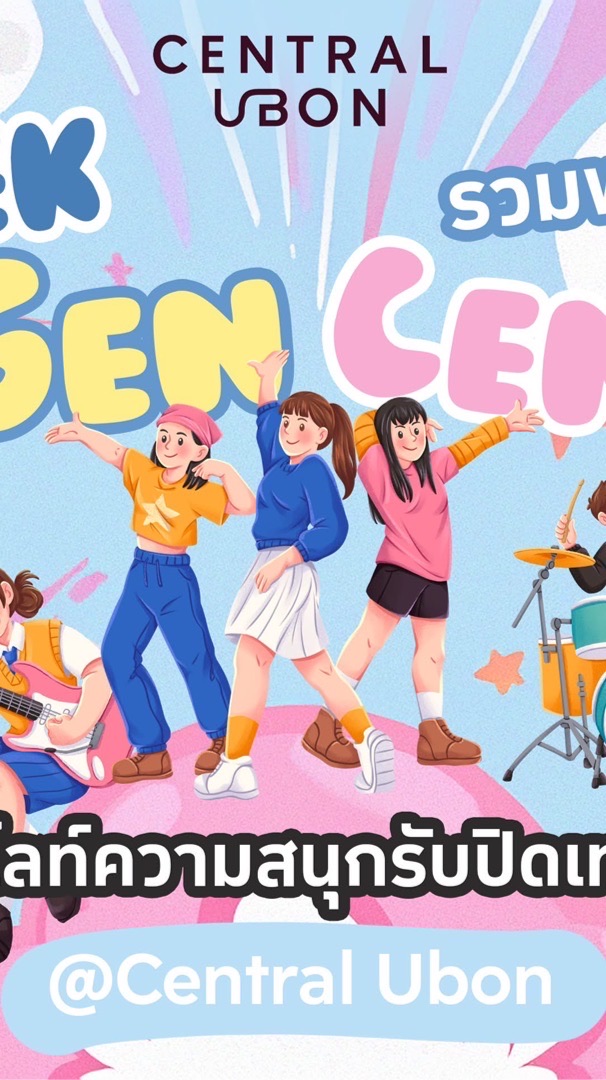 Dek Gen Cen (เด็กเจ็นเซ็น)