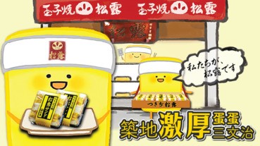 築地激厚蛋蛋三文治