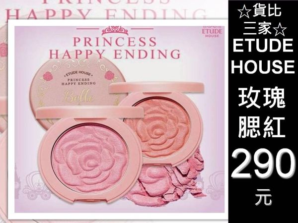 ☆貨比三家☆ ETUDE HOUSE 玫瑰腮紅 珠光腮紅 修容粉餅 3CE 氣墊腮紅 唇彩 眉彩 唇頰膏 遮瑕蜜粉