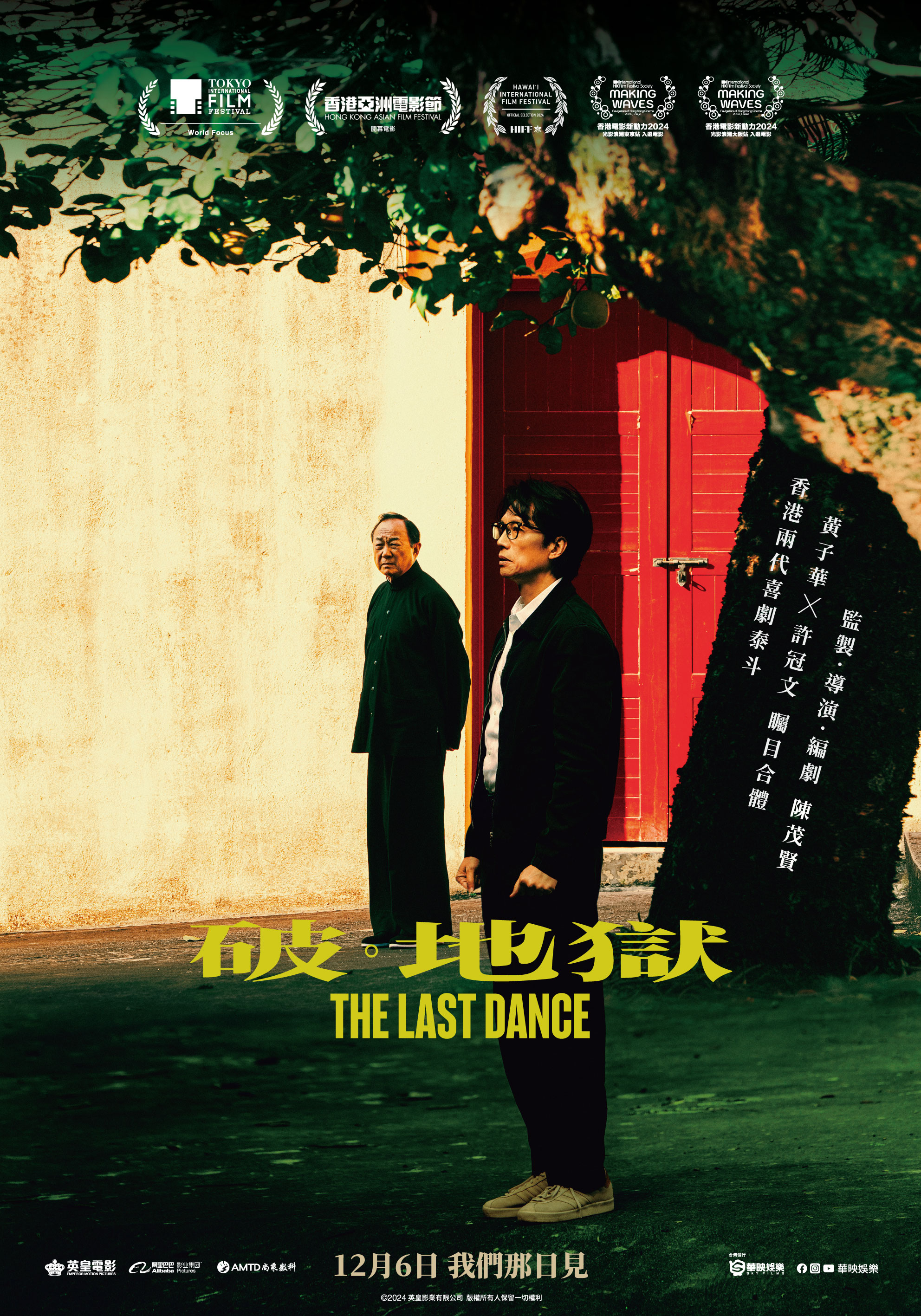 破．地獄 The Last Dance