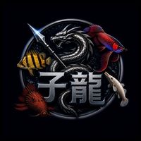 子龍水族（精品紅龍）特殊魚 競標討論
