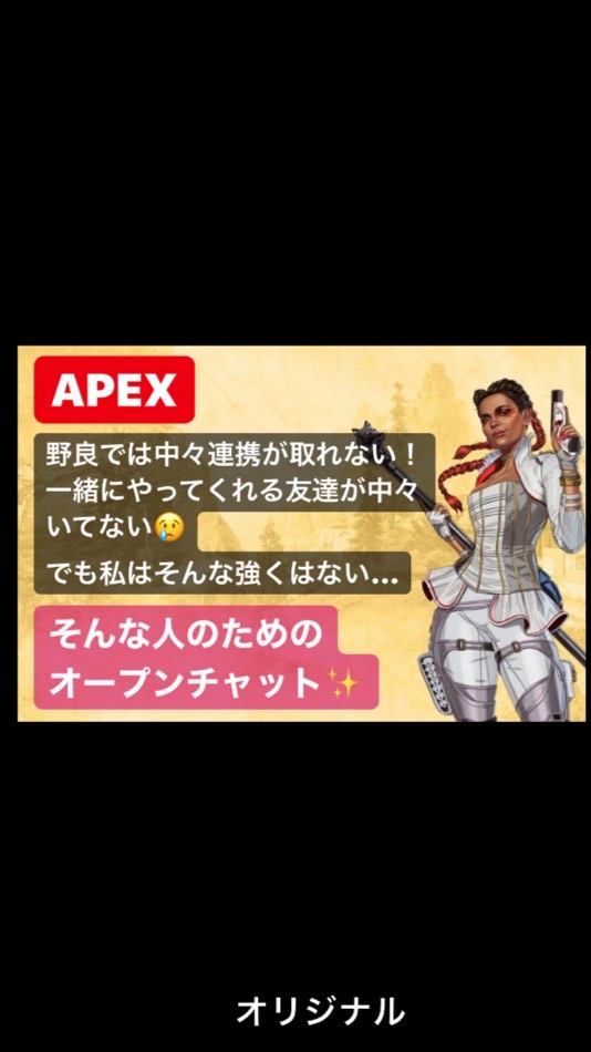 OpenChat Apex Legends association（エペーション）