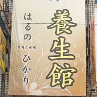 🔹🌟咖哩男女養身館🌟🔹
