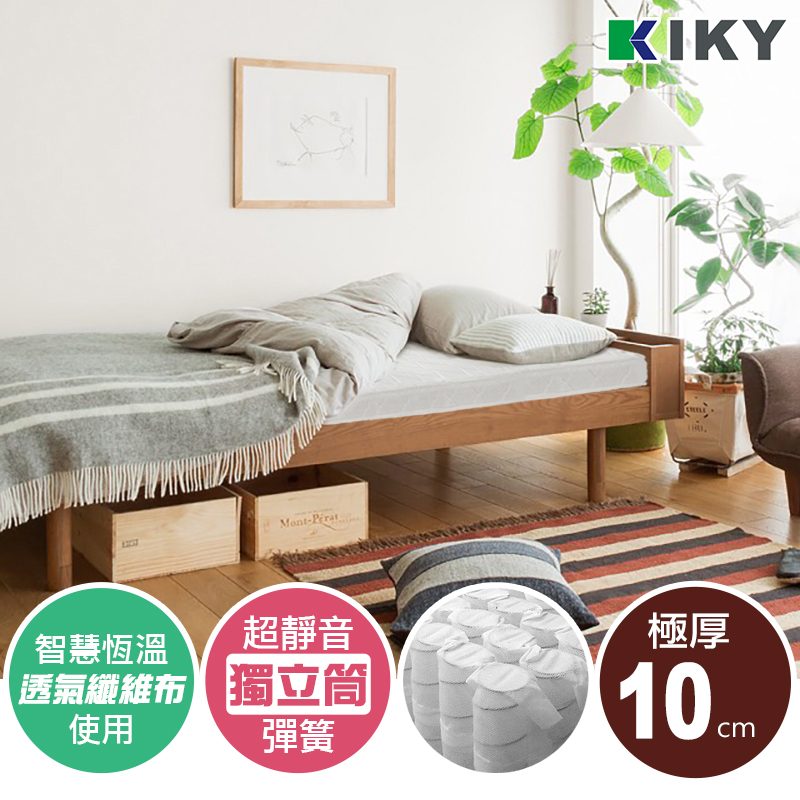KIKY日式智慧獨立筒床墊，今日結帳再打78折！