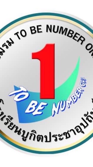 To Be BPU